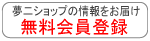 無料会員登録