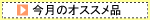 キャンペーン情報